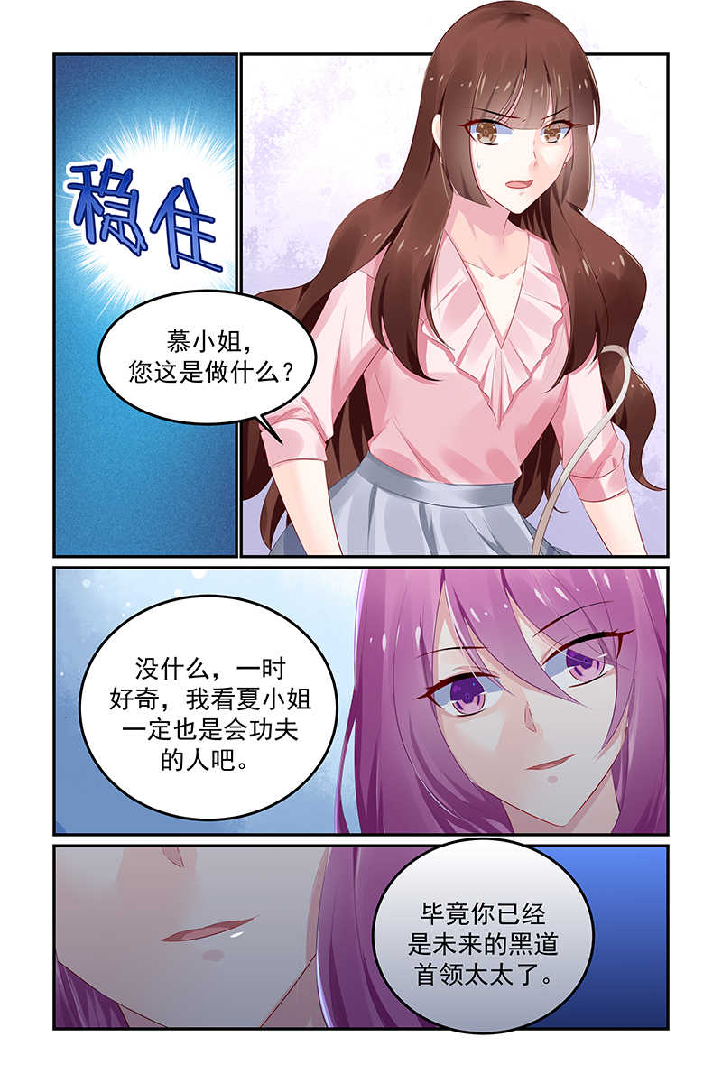 极品辣妈好V5 第122话 第2页