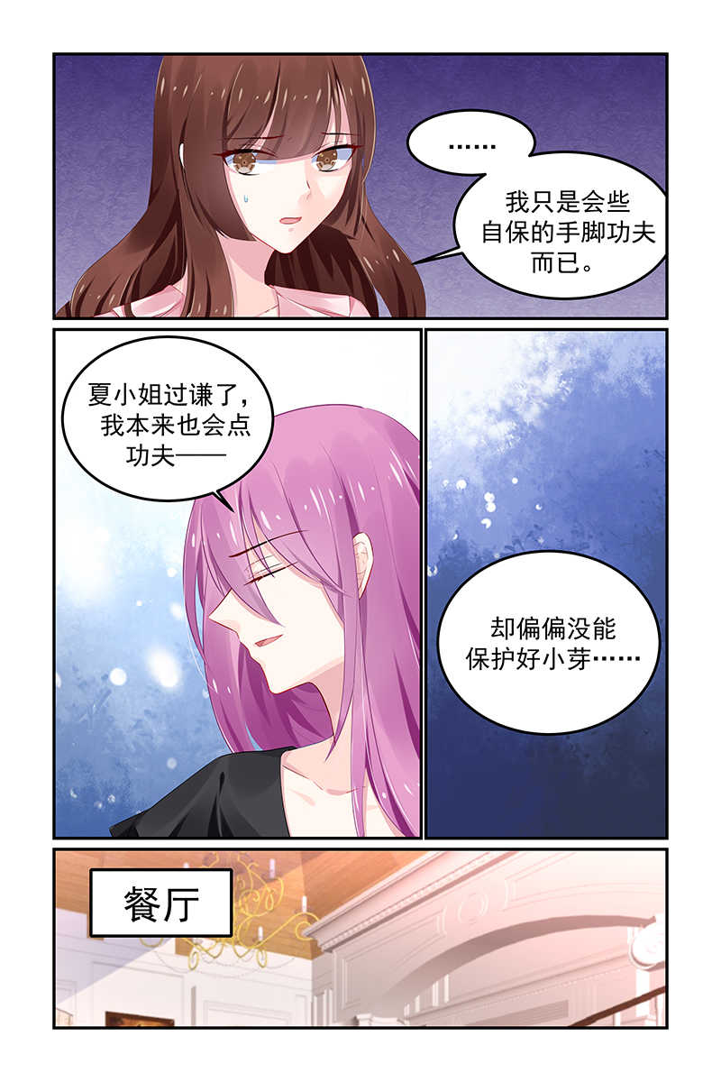 极品辣妈好V5 第122话 第3页