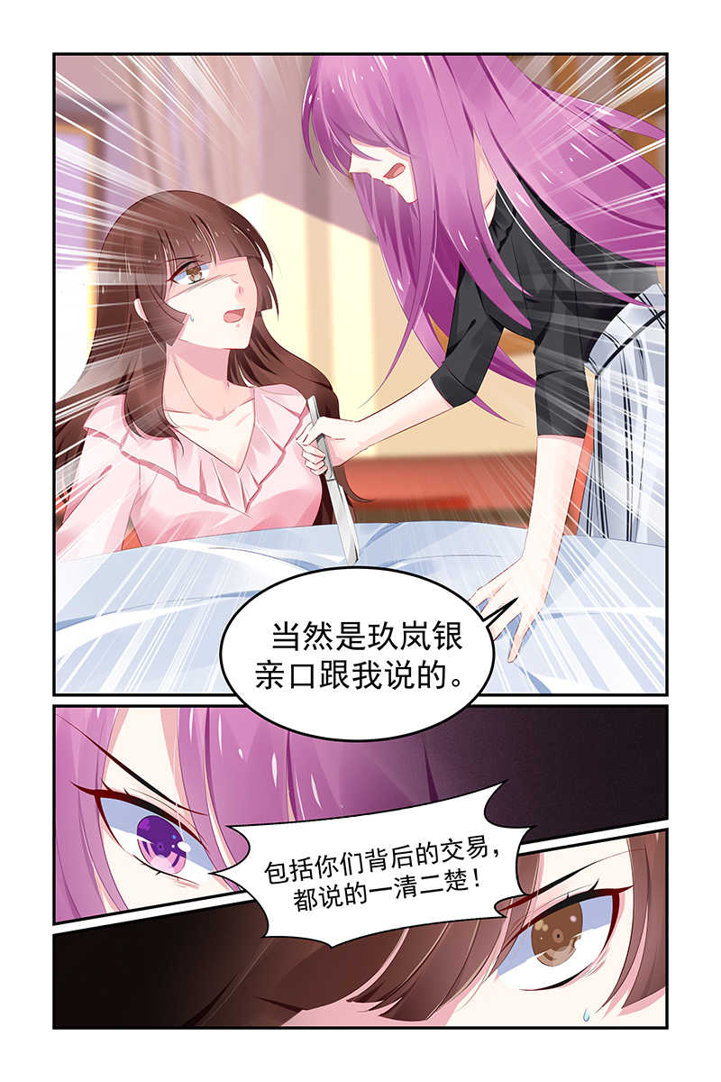 极品辣妈好V5 第122话 第6页