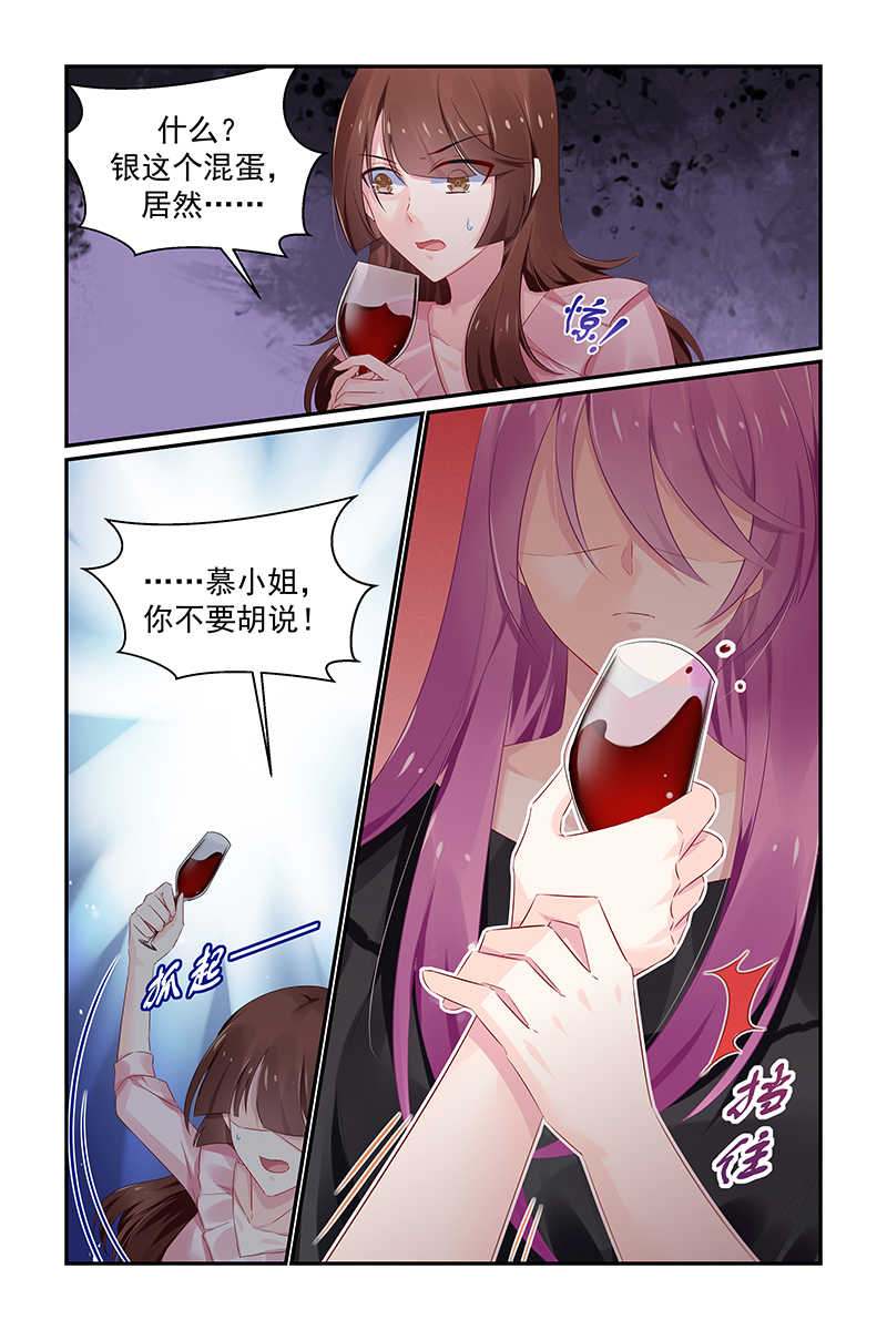 极品辣妈好V5 第122话 第7页