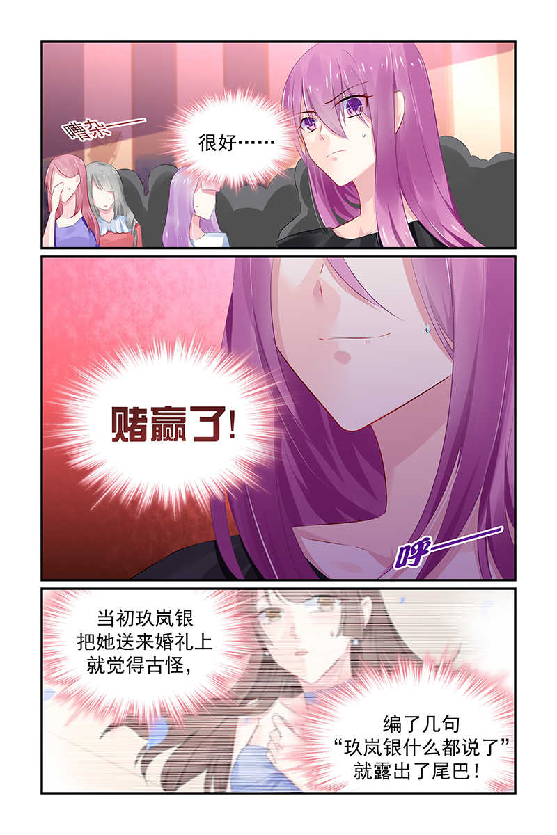 极品辣妈好V5 第123话 第2页