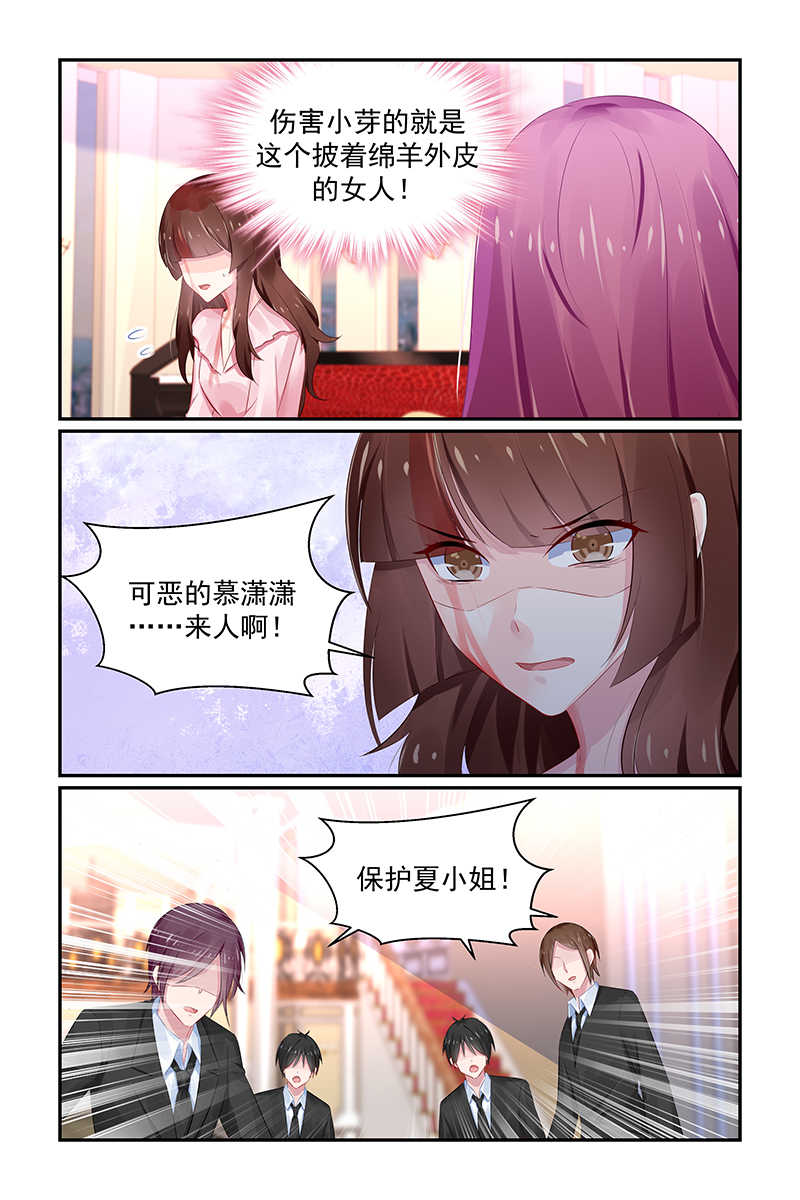 极品辣妈好V5 第123话 第3页