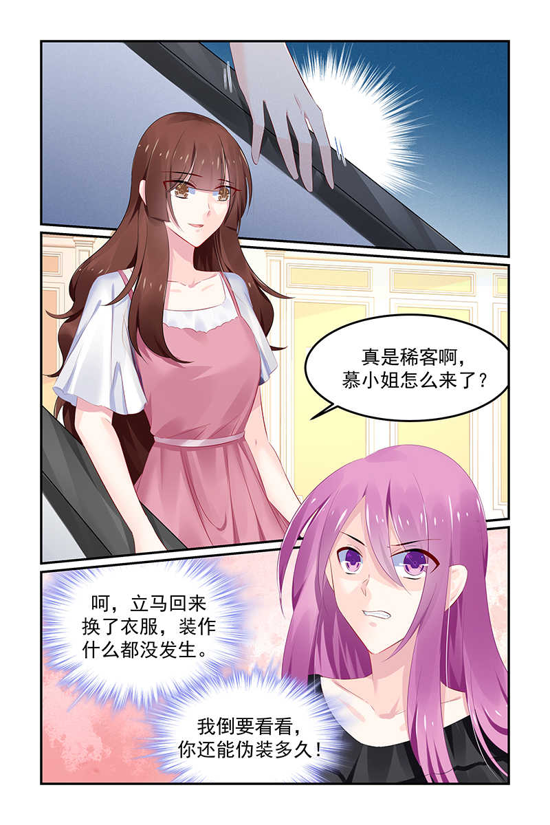 极品辣妈好V5 第123话 第6页