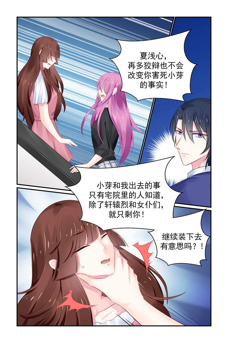 极品辣妈好V5 第123话 第7页