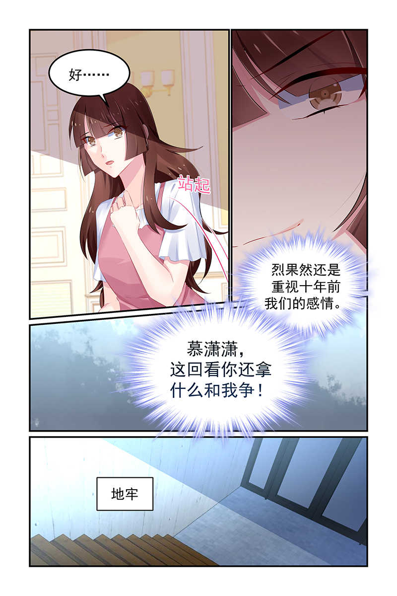 极品辣妈好V5 第124话 第3页