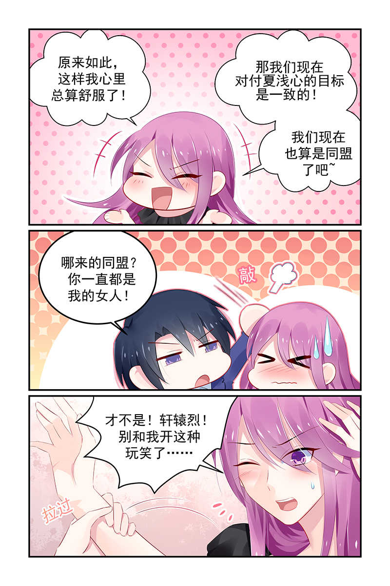 极品辣妈好V5 第124话 第6页