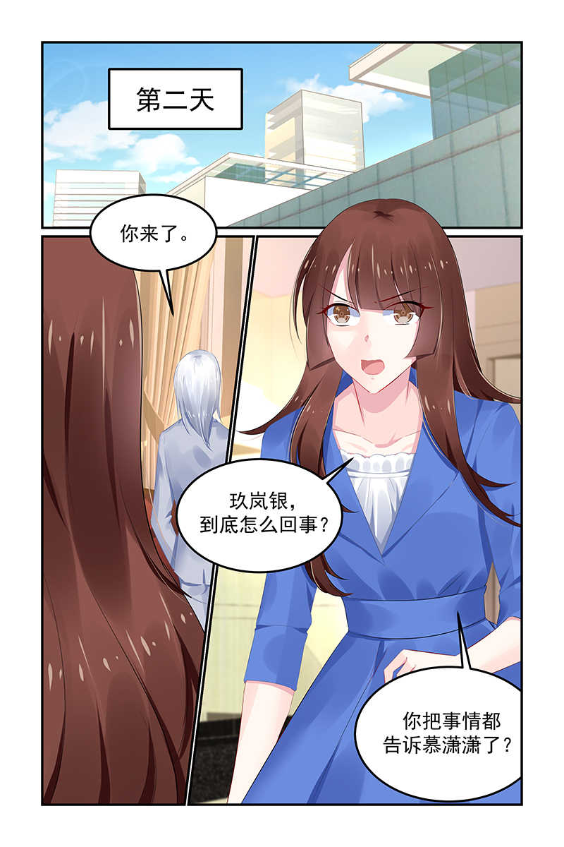 极品辣妈好V5 第125话 第2页