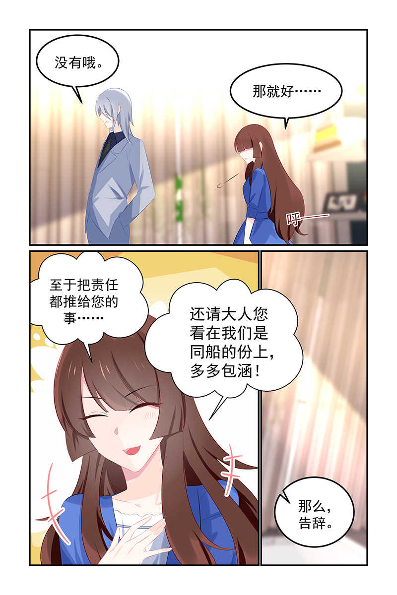 极品辣妈好V5 第125话 第5页