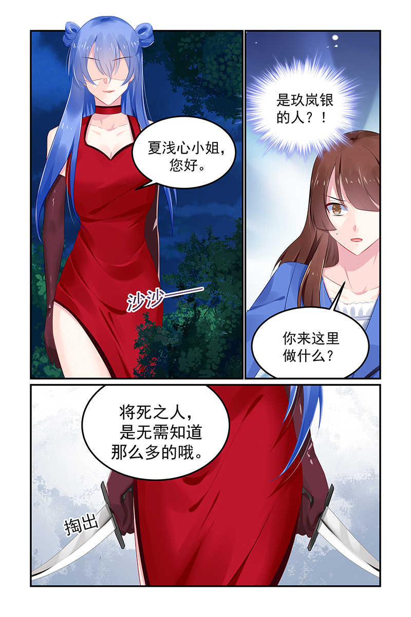 极品辣妈好V5 第125话 第8页