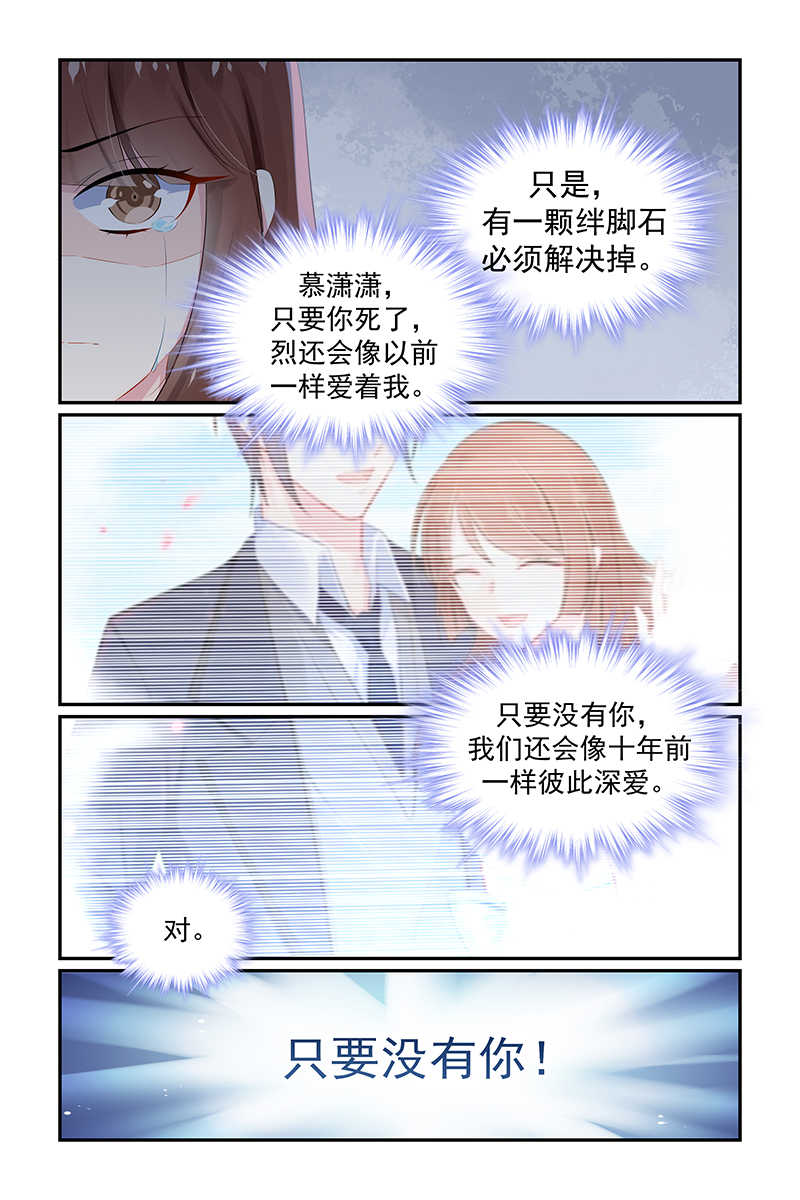 极品辣妈好V5 第126话 第8页