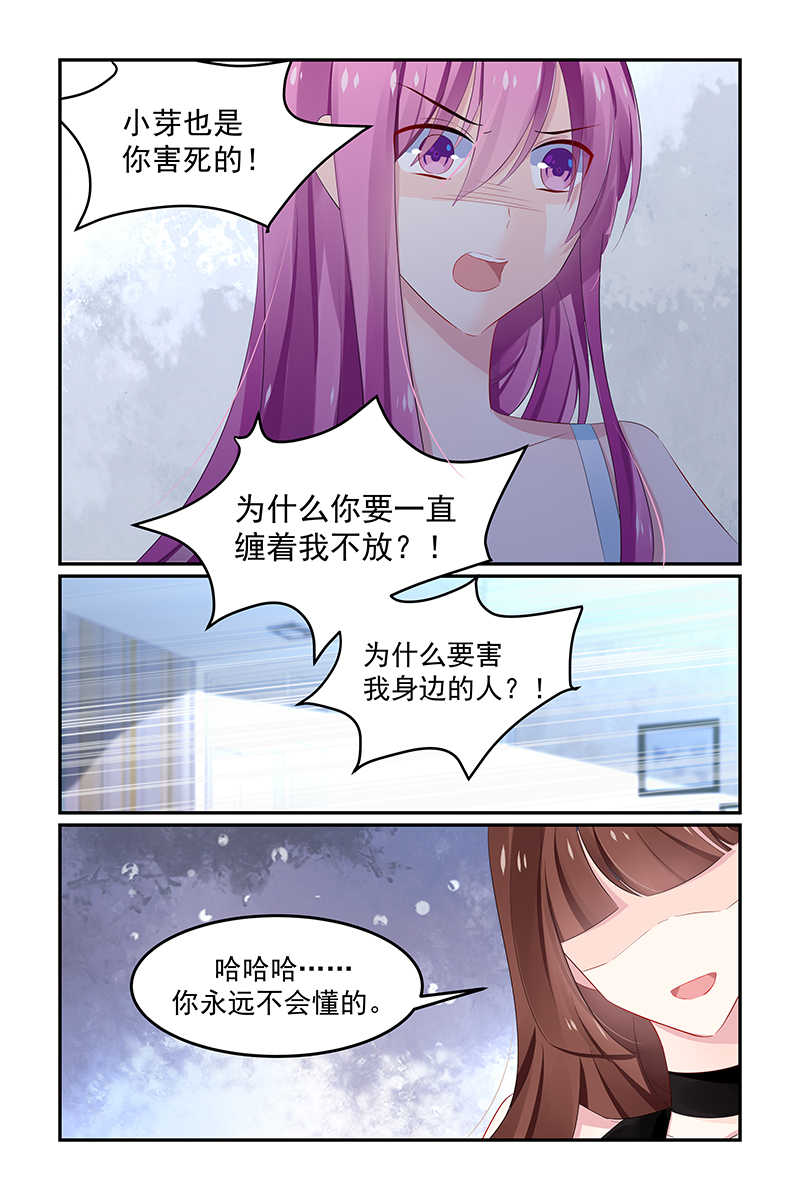 极品辣妈好V5 第127话 第6页
