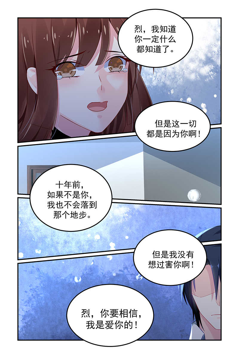 极品辣妈好V5 第128话 第4页