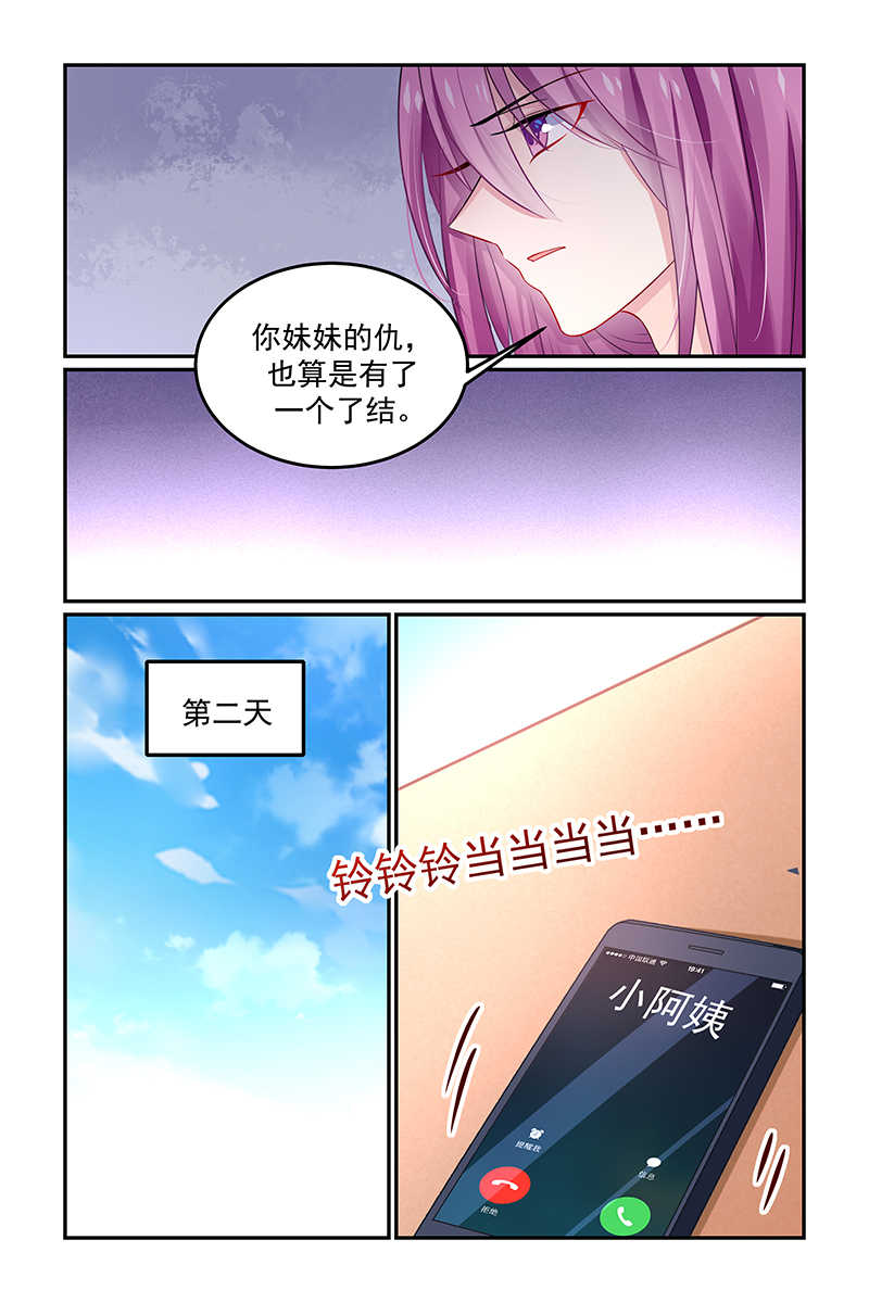 极品辣妈好V5 第129话 第2页