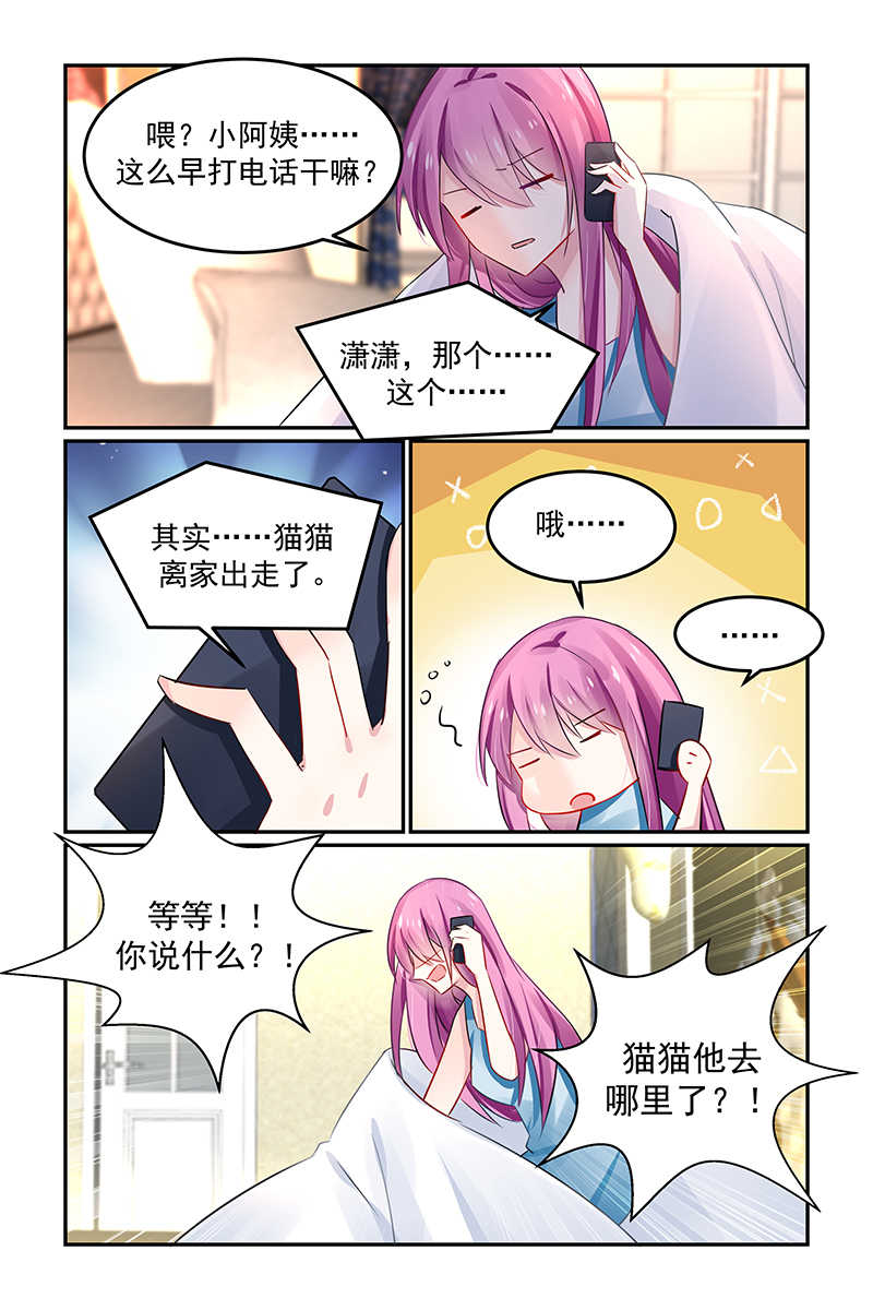 极品辣妈好V5 第129话 第3页