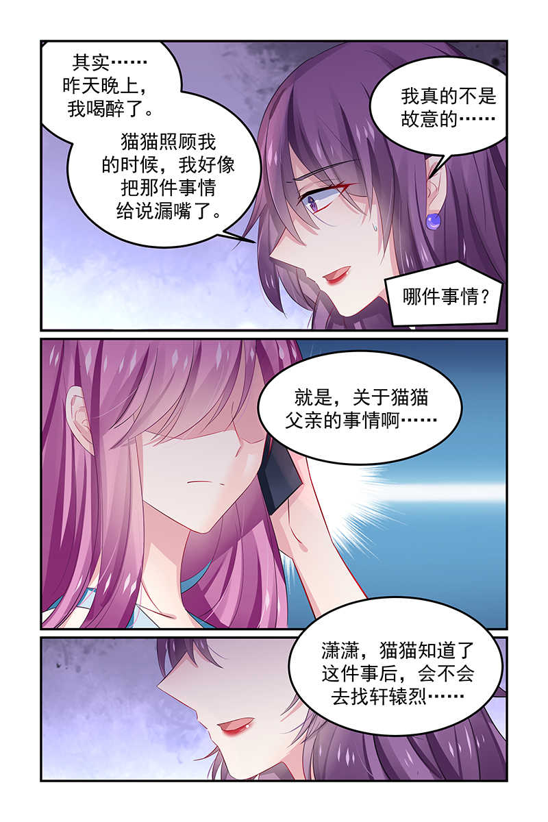 极品辣妈好V5 第129话 第4页