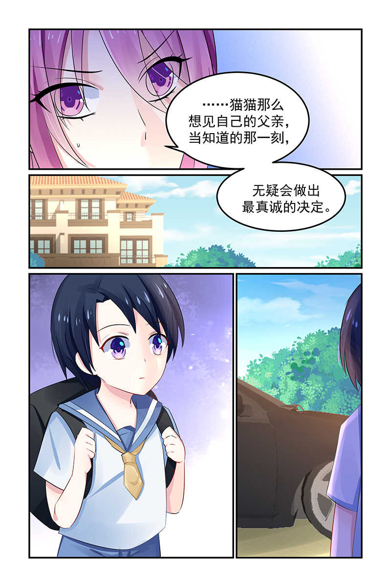 极品辣妈好V5 第129话 第5页
