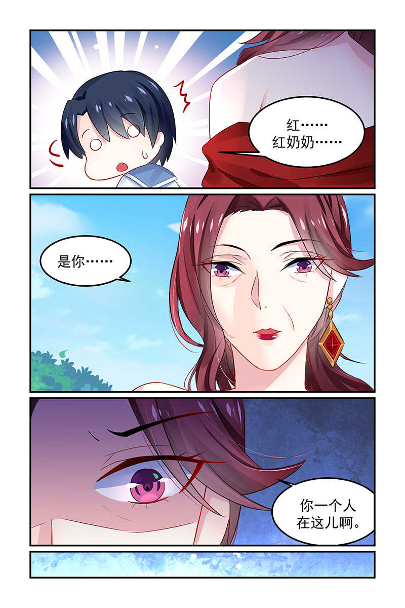 极品辣妈好V5 第129话 第6页