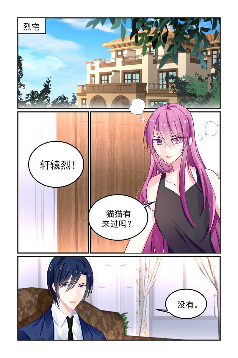 极品辣妈好V5 第129话 第7页