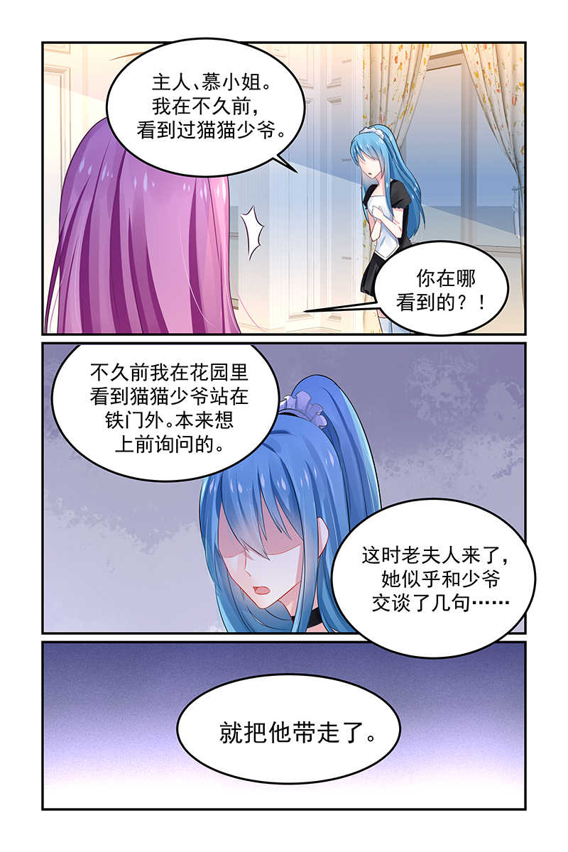 极品辣妈好V5 第129话 第8页
