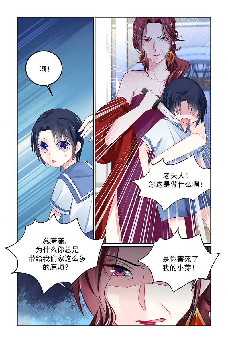 极品辣妈好V5 第130话 第3页