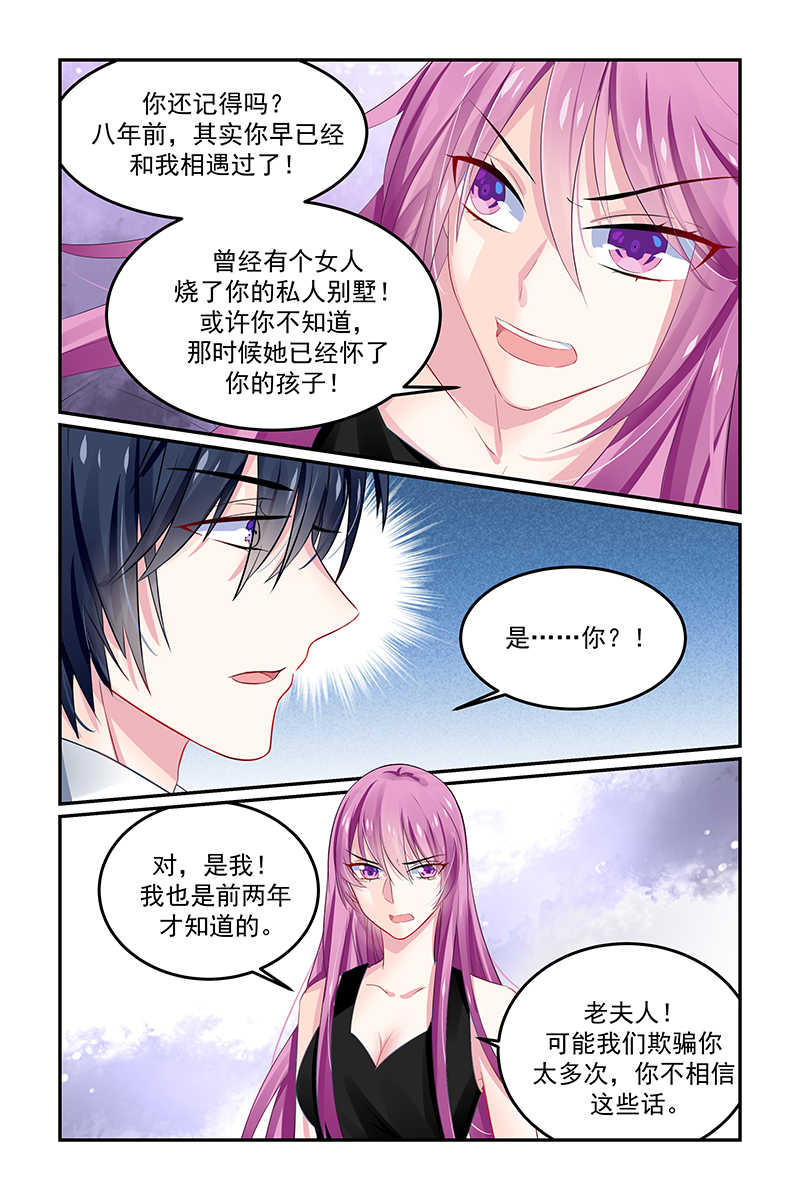 极品辣妈好V5 第130话 第6页