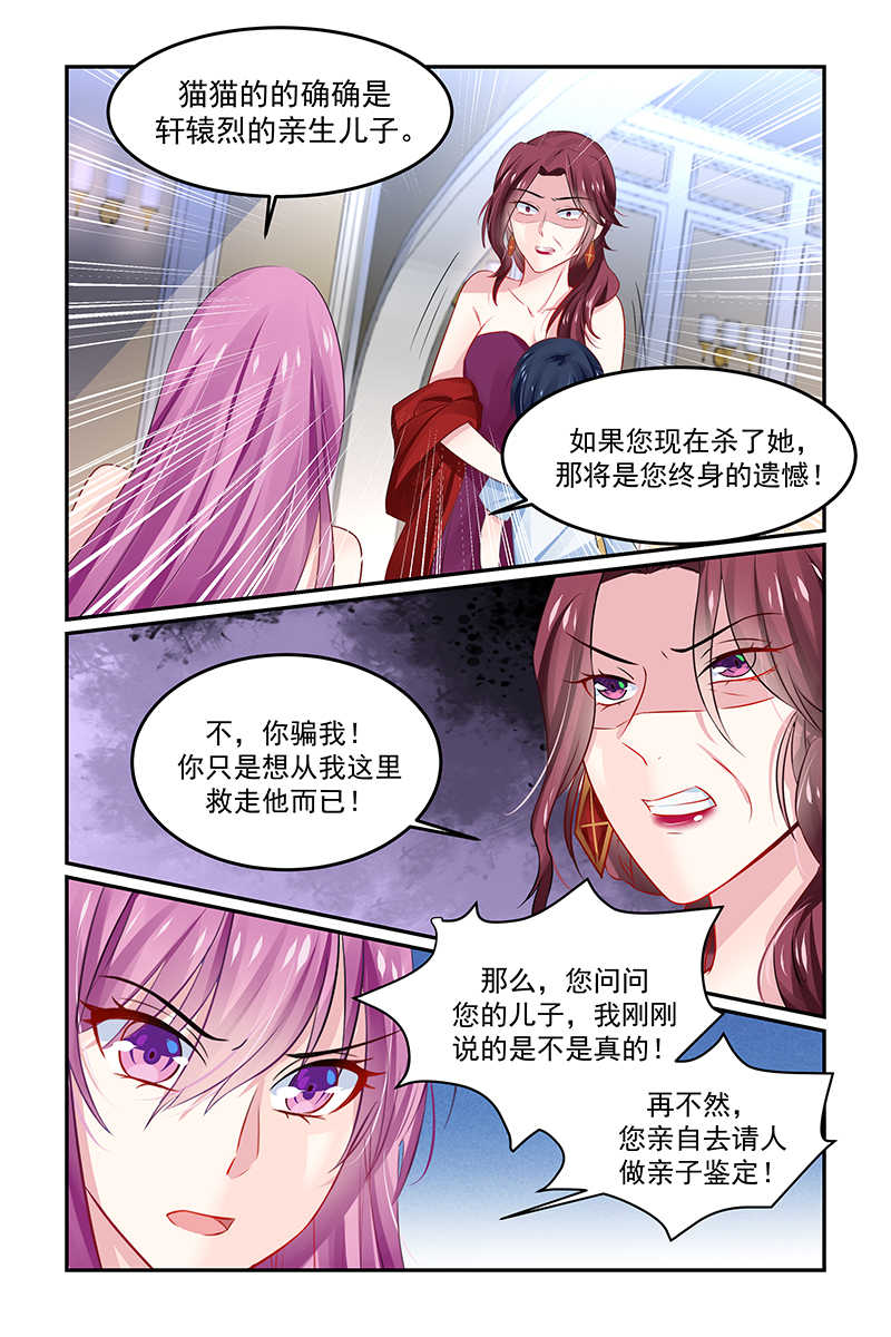 极品辣妈好V5 第130话 第7页