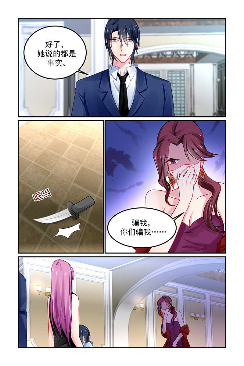 极品辣妈好V5 第130话 第8页