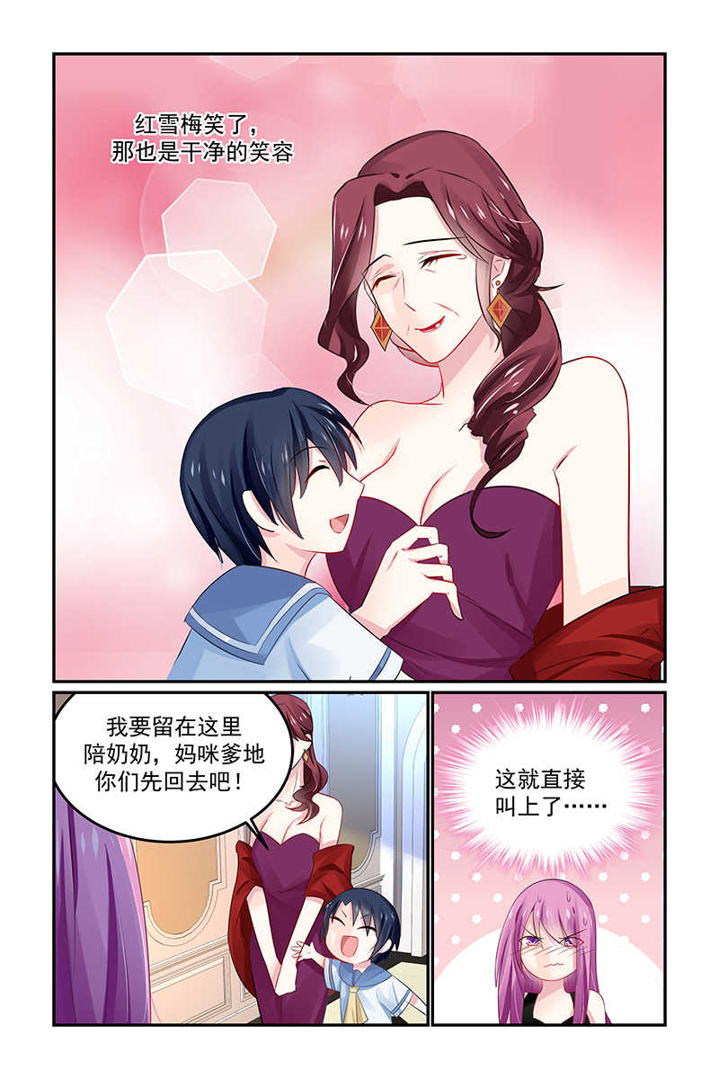 极品辣妈好V5 第131话 第5页