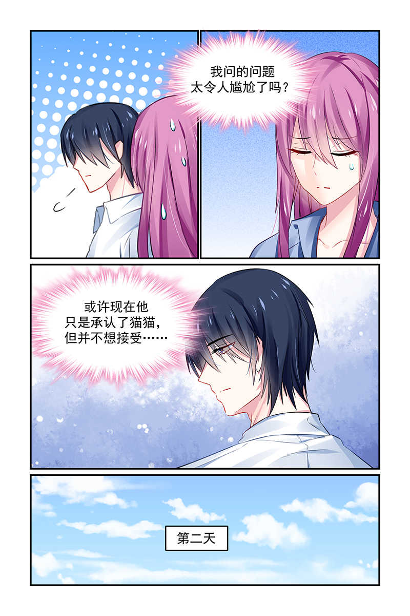 极品辣妈好V5 第131话 第7页