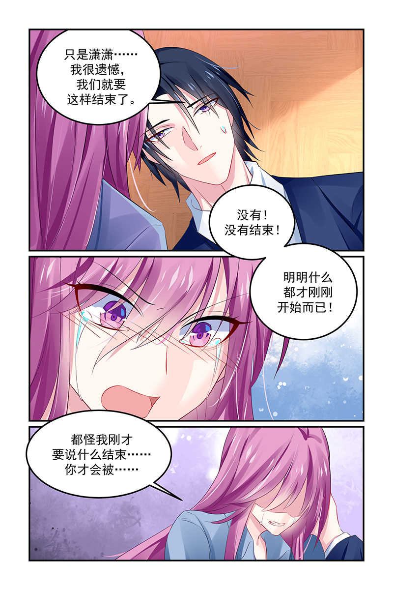 极品辣妈好V5 第132话 第4页
