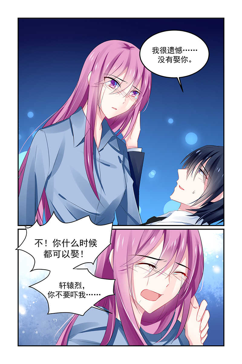极品辣妈好V5 第132话 第5页