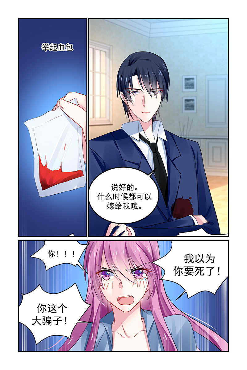 极品辣妈好V5 第132话 第6页