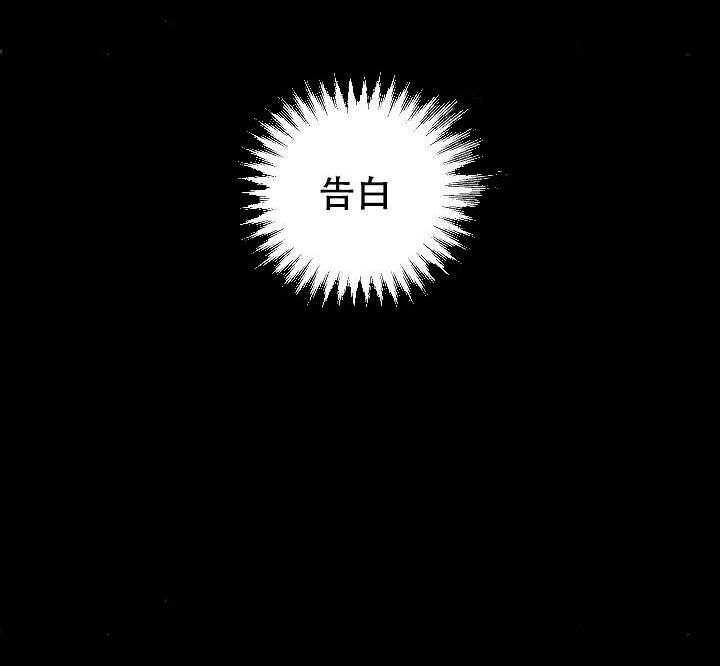 亲密测试 第52话 要不要告白 第2页