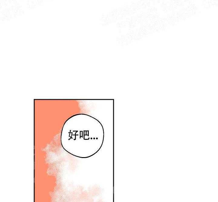 亲密测试 第52话 要不要告白 第24页