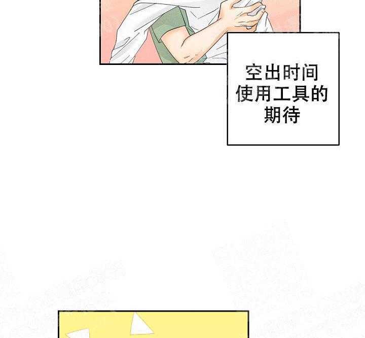 亲密测试 第52话 要不要告白 第8页