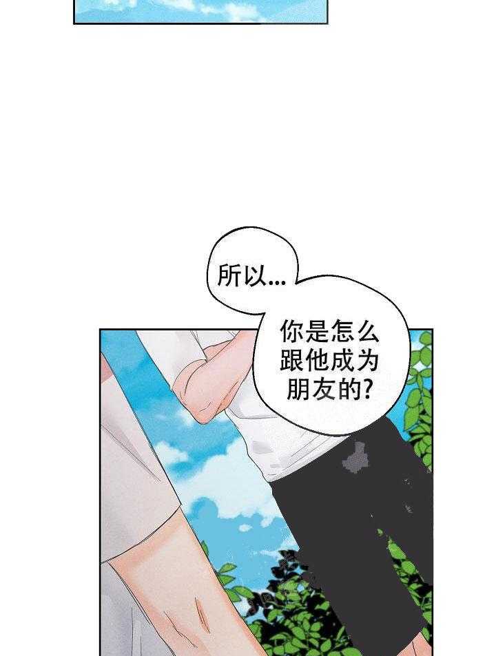 亲密测试 第51话 那家伙呢 第15页