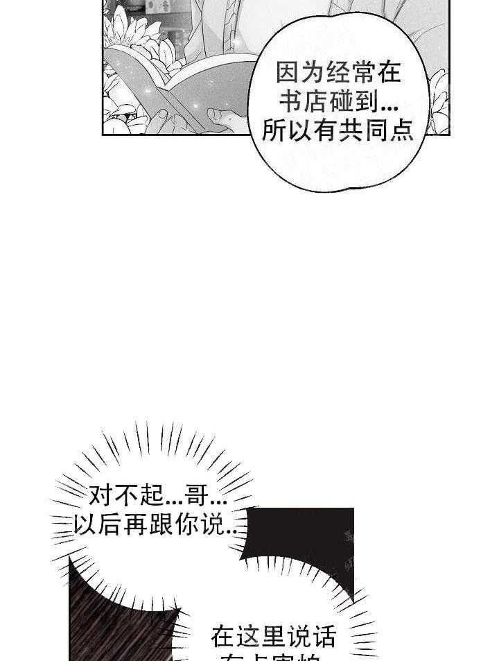 亲密测试 第51话 那家伙呢 第18页