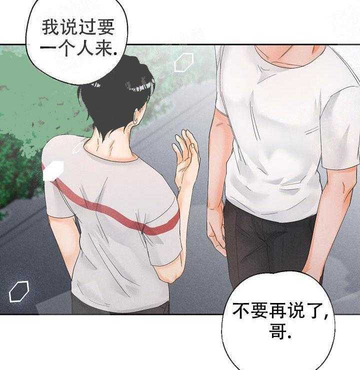 亲密测试 第51话 那家伙呢 第3页