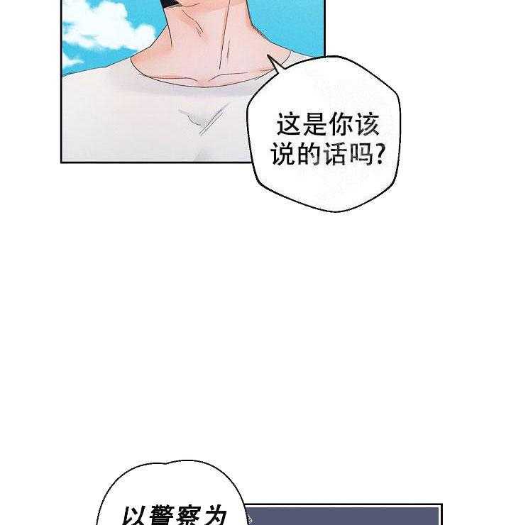 亲密测试 第51话 那家伙呢 第5页