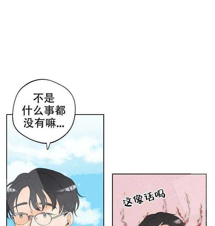 亲密测试 第51话 那家伙呢 第7页