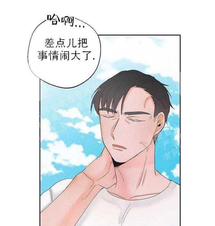 亲密测试 第51话 那家伙呢 第9页