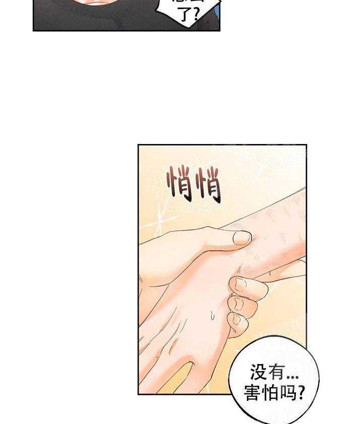 亲密测试 第48话 按你希望的来 第17页