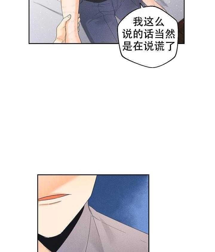 亲密测试 第48话 按你希望的来 第19页