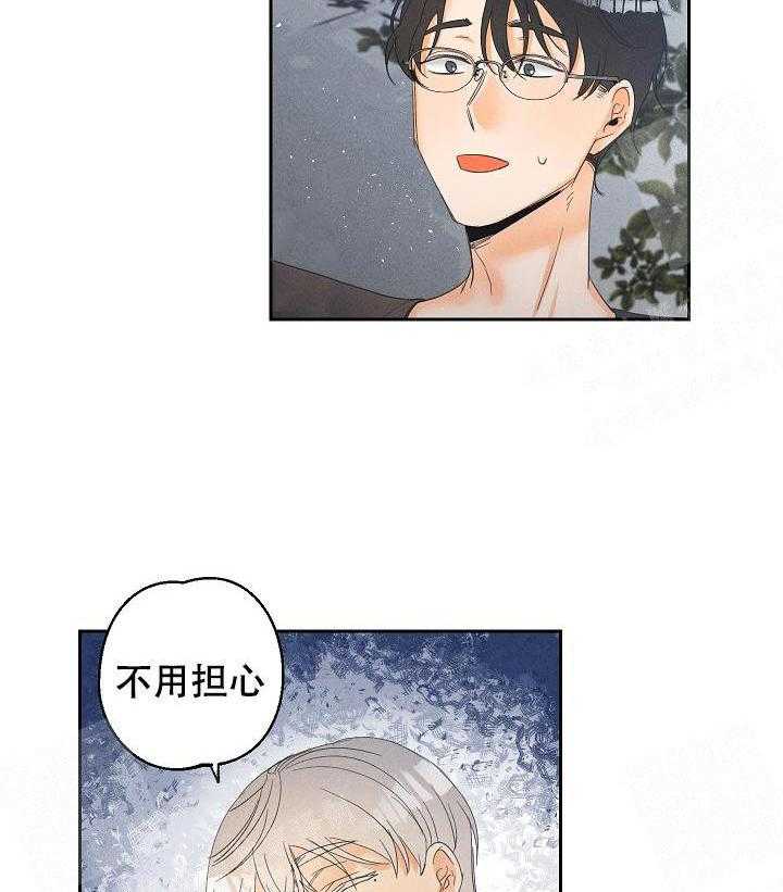 亲密测试 第47话 不用担心 第20页