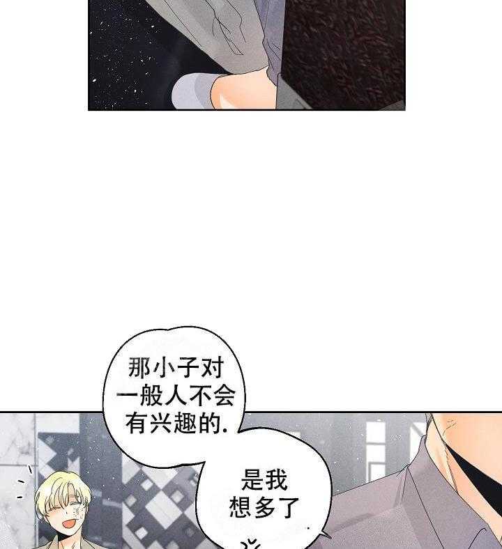 亲密测试 第47话 不用担心 第7页