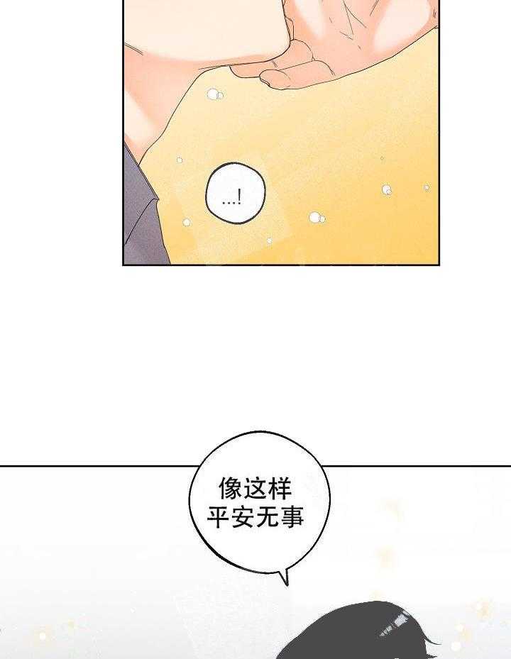 亲密测试 第47话 不用担心 第10页