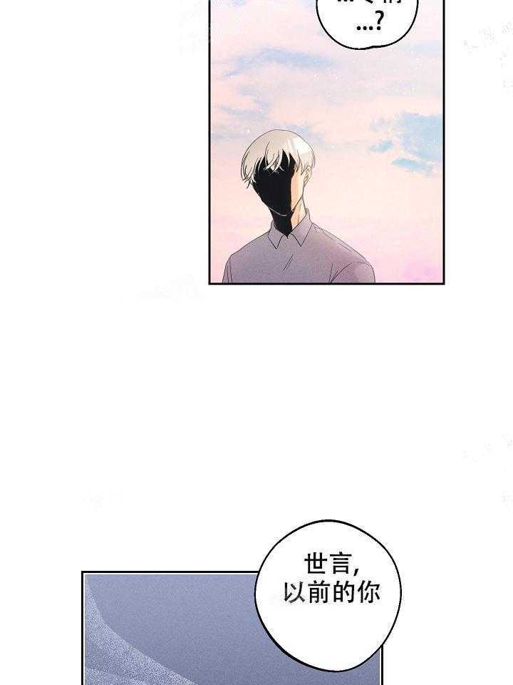 亲密测试 第45话 专情一人也不错 第30页