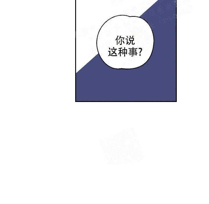 亲密测试 第45话 专情一人也不错 第32页
