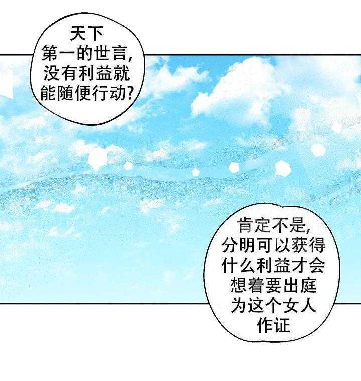 亲密测试 第43话 更可怕的人 第7页