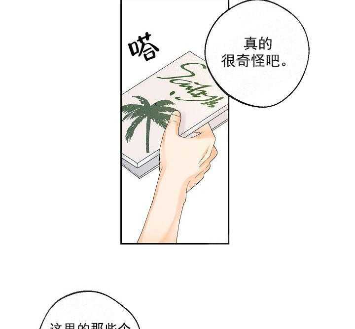 亲密测试 第41话 曾经 第31页
